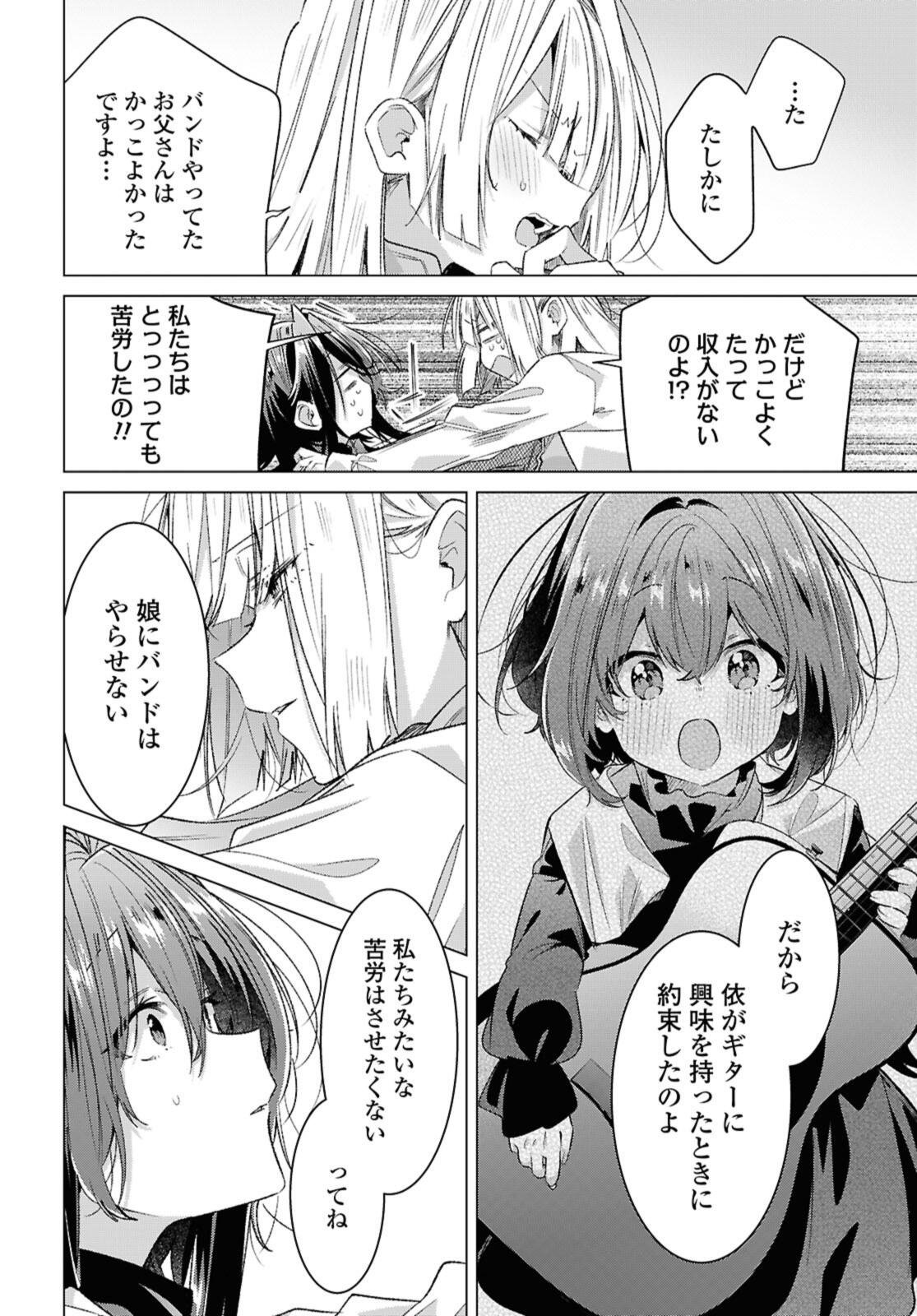 SASAYAKU YOU NI KOI O UTAU Chapter 59.2 page 2 - nihonkuni.com