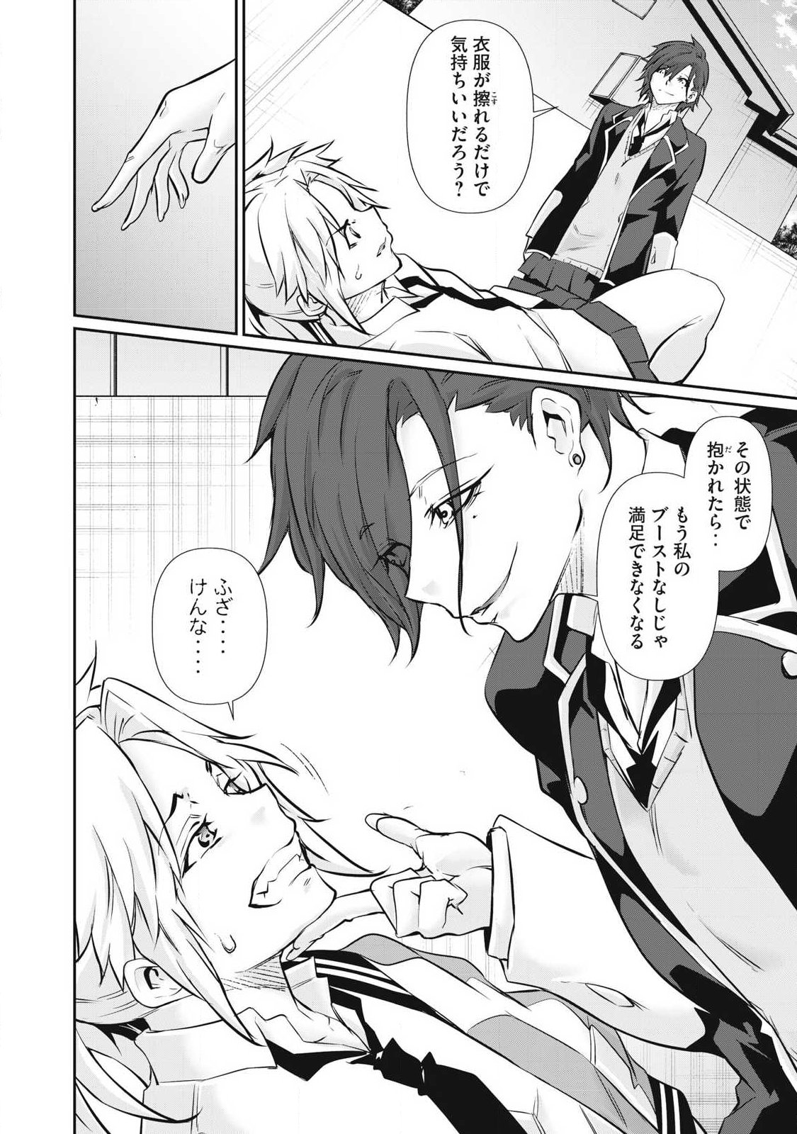 HACKING GHOST: KARADA NI SHIKA KACHI NO NAI GAKUEN Chapter 69 page 2 - nihonkuni.com