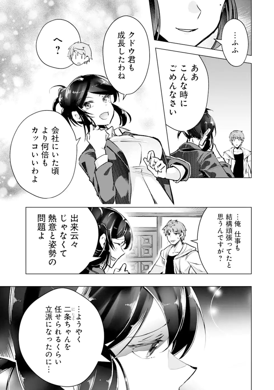 THE WORLD IS FULL OF MONSTERS NOW, THEREFOR I WANT TO LIVE AS I WITH. - RAW Chapter 65.2 page 2 - nihonkuni.com