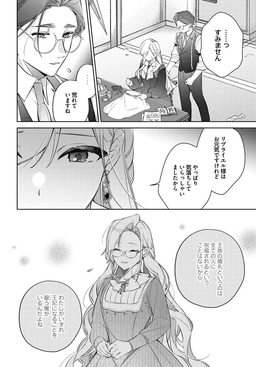YUBIWA NO ERANDA KONYAKUSHA - RAW Chapter 36.1 page 2 - nihonkuni.com