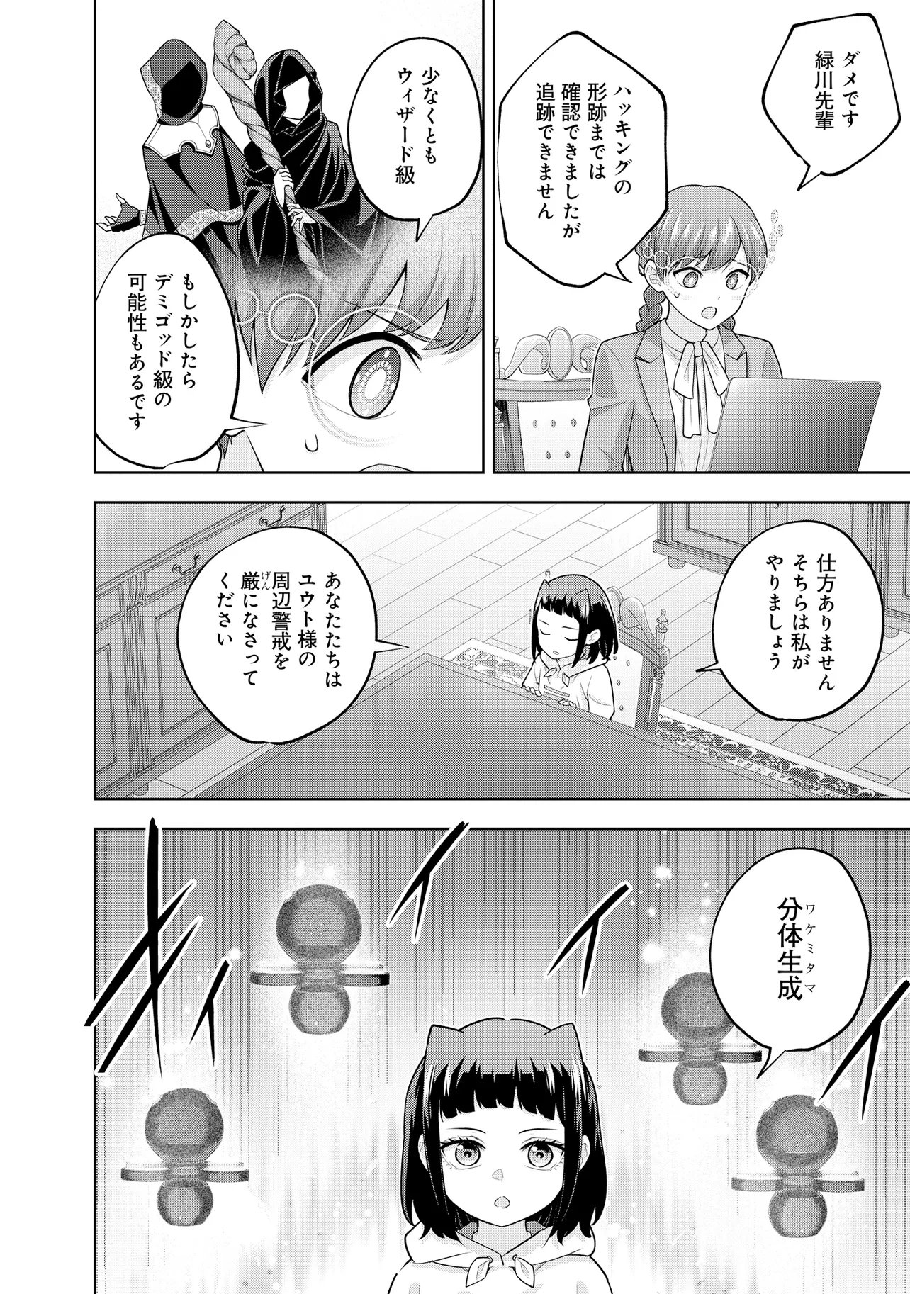 RARE MONSTER? SORE, TADA NO GAICHUDESU YO SHIRANU MA NI DAN JOHN KA SHITA JITAKU DE NO NICHIJO SEIKATSU GA HAISHIN SARETE BUZZTTA NDESUGA Chapter 62 page 2 - nihonkuni.com