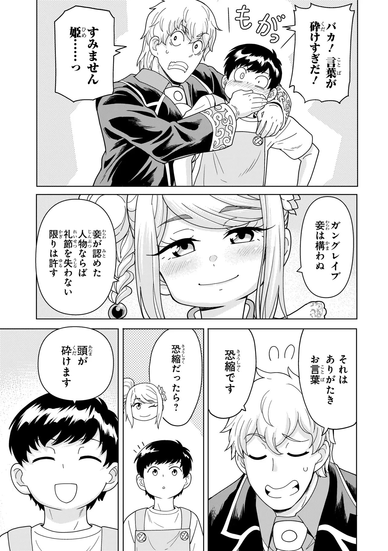 YOUHEIDAN NO RYOURIBAN Chapter 14.6 page 2 - nihonkuni.com