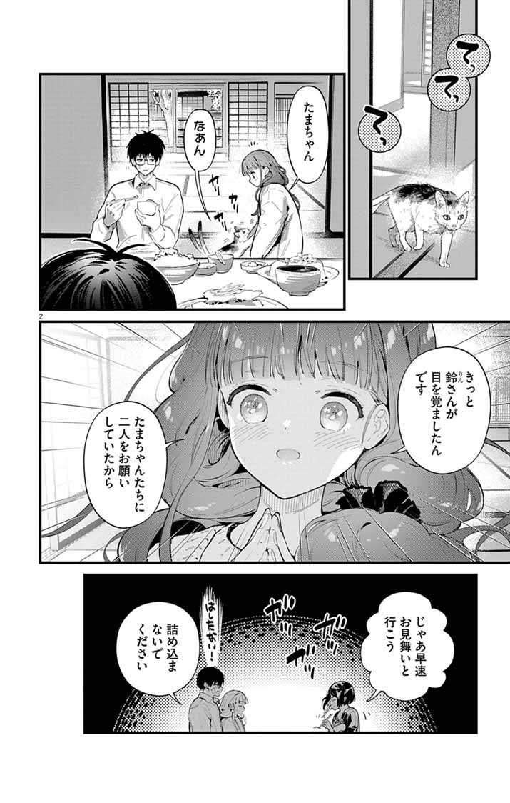 AYAKASHI YASHIKI NO MAYAKASHI FUUFU: KEIYAKU FUUFU WA KAMAKURA DE YOUKAI NO TSUDOU IE WO MAMORU Chapter 27 page 2 - nihonkuni.com