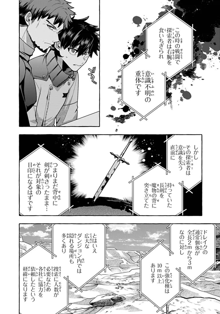 KINZOKU SLIME WO TAOSHI MAKUTTA ORE GA "KUROKOU NO OU" TO YOBARERU MADE Chapter 20 page 2 - nihonkuni.com