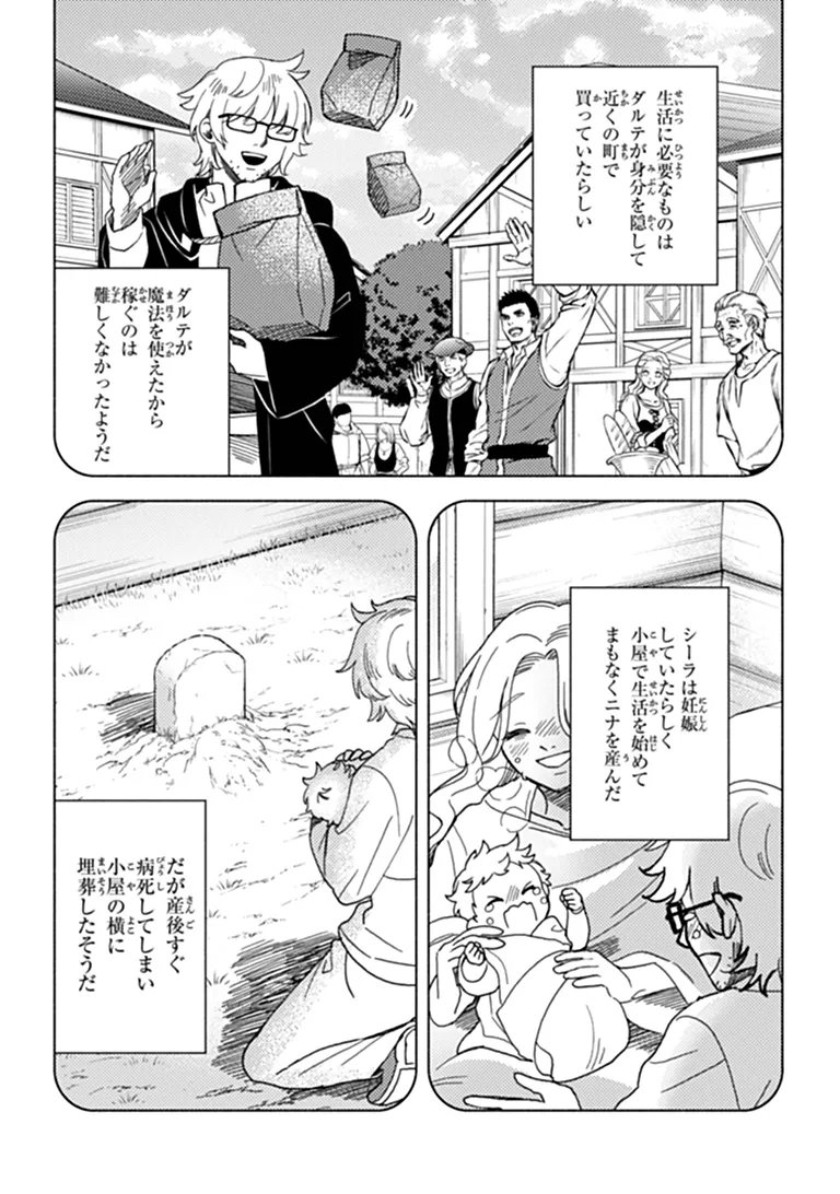 B-CLASS ADVENTURER WITH A BAD GUY FACE BECOMES A DADDY TO THE HERO AND HIS FELLOW CHILDREN (MANGA) Chapter 24.2 page 2 - nihonkuni.com