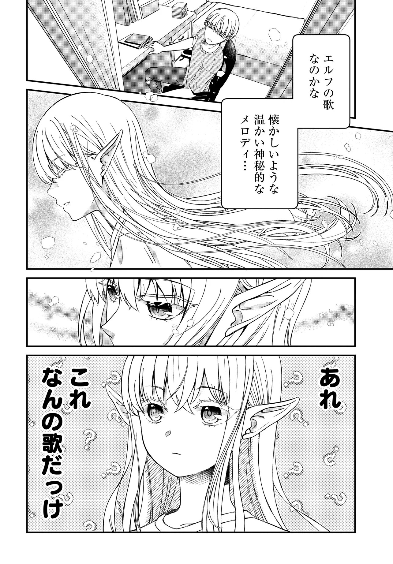 ELF PPOI HANA SAN NO TEKITOU NA APARTMENT GURASHI Chapter 4.2 page 2 - nihonkuni.com