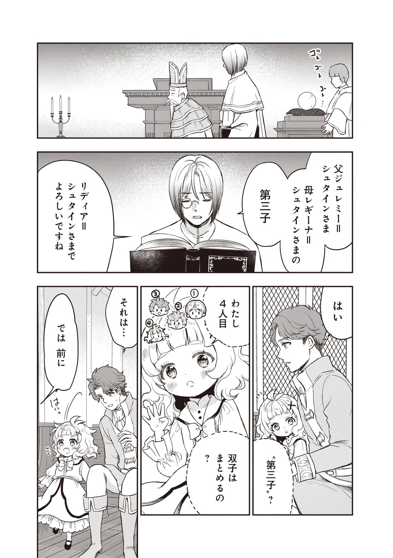 PLUS TEKI ISEKAI NO SUGOSHIKATA Chapter 6.1 page 2 - nihonkuni.com
