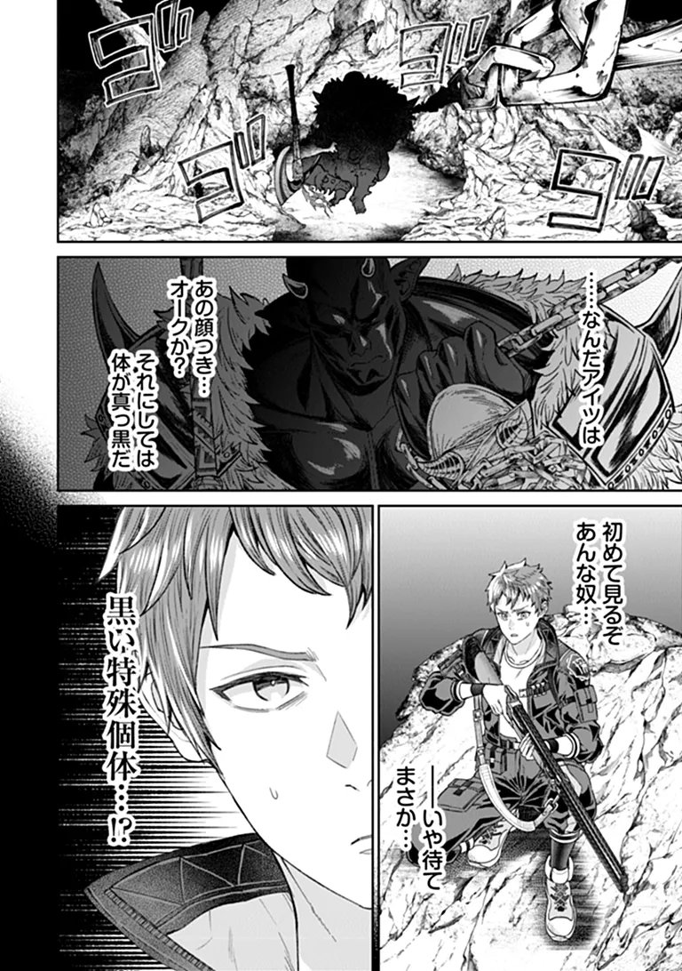 SUNDERU BASHO GA INAKA SUGITE, DUNGEON TANSAKU-SHA GA ORE HITORI NAN DA GA? Chap 5.2 - Pic 2