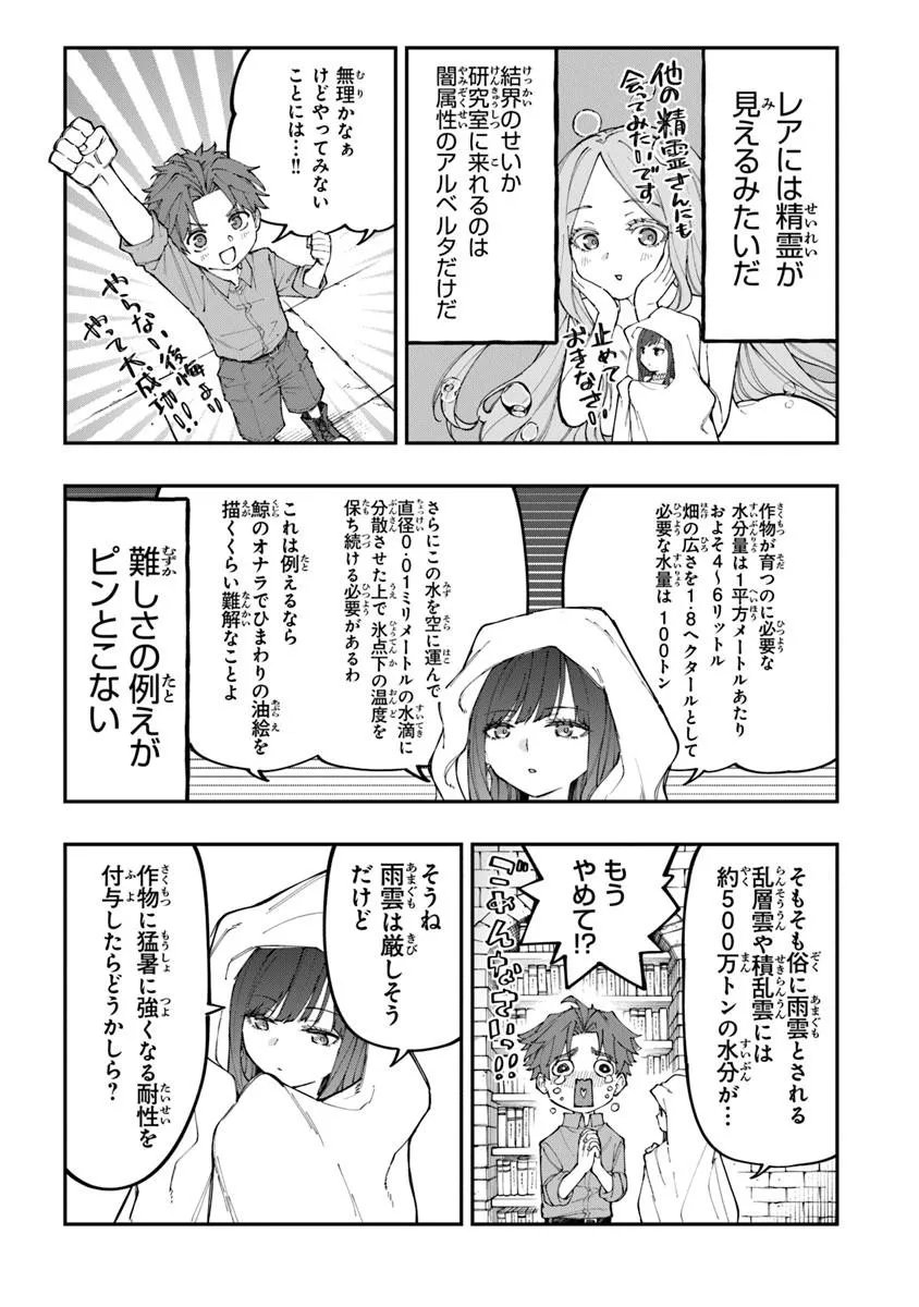 SEKKAKU NOUKA NI TENSEI SHITA NODE YUUSHA WA MEZASHIMASEN Chapter 5.3 page 2 - nihonkuni.com