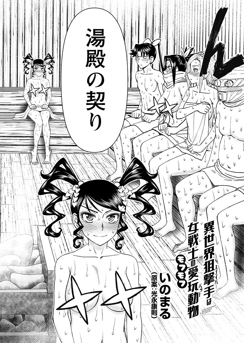 Isekai Sunaipaa wa jo Senshi no Mofumofu Aigan Doubutsu Chapter 67.1 page 2 - nihonkuni.com