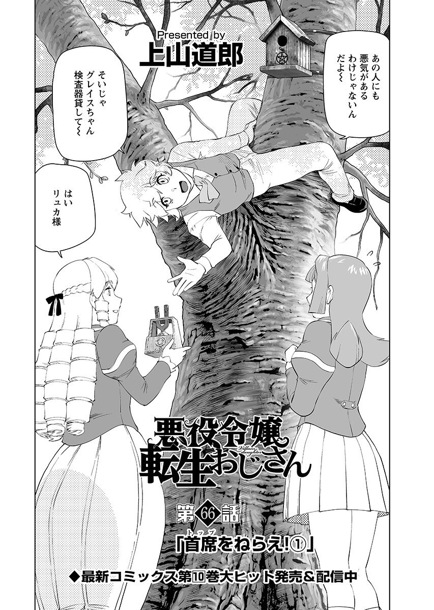 Akuyaku Reijou Tensei Oji-san Chapter 66.1 page 2 - nihonkuni.com