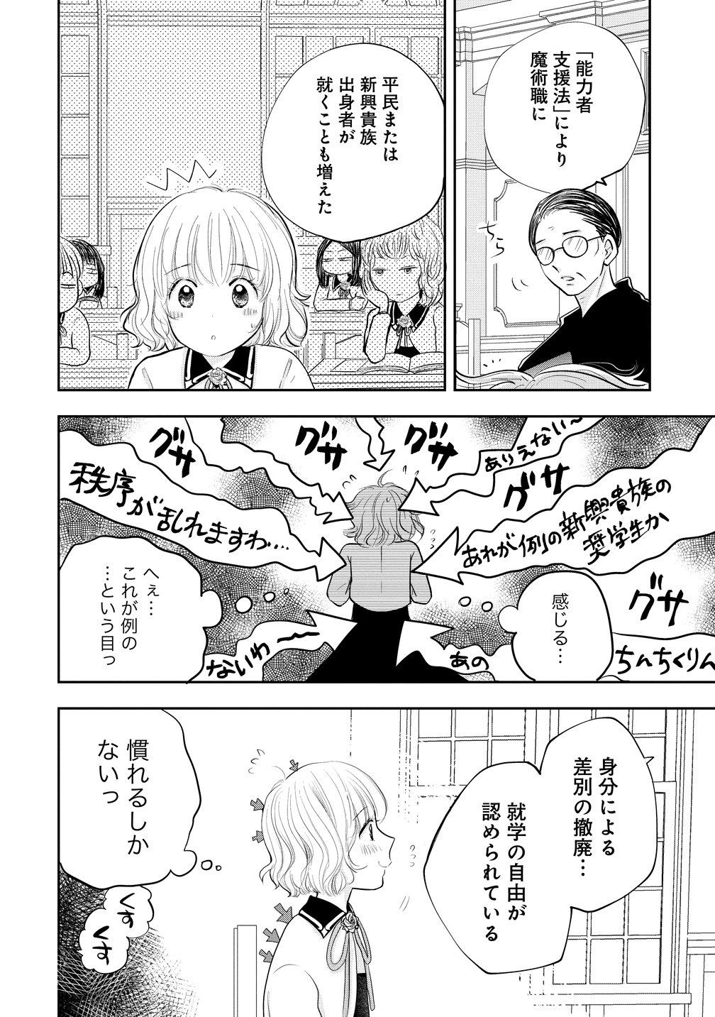 REIGUU SARETA WANKO-KEI JIMI REIJOU WA MAJUTSU GAKUEN DE WAKEARI JOSOU OUJI NI DEKIAI SARELRU Chapter 3 page 2 - nihonkuni.com