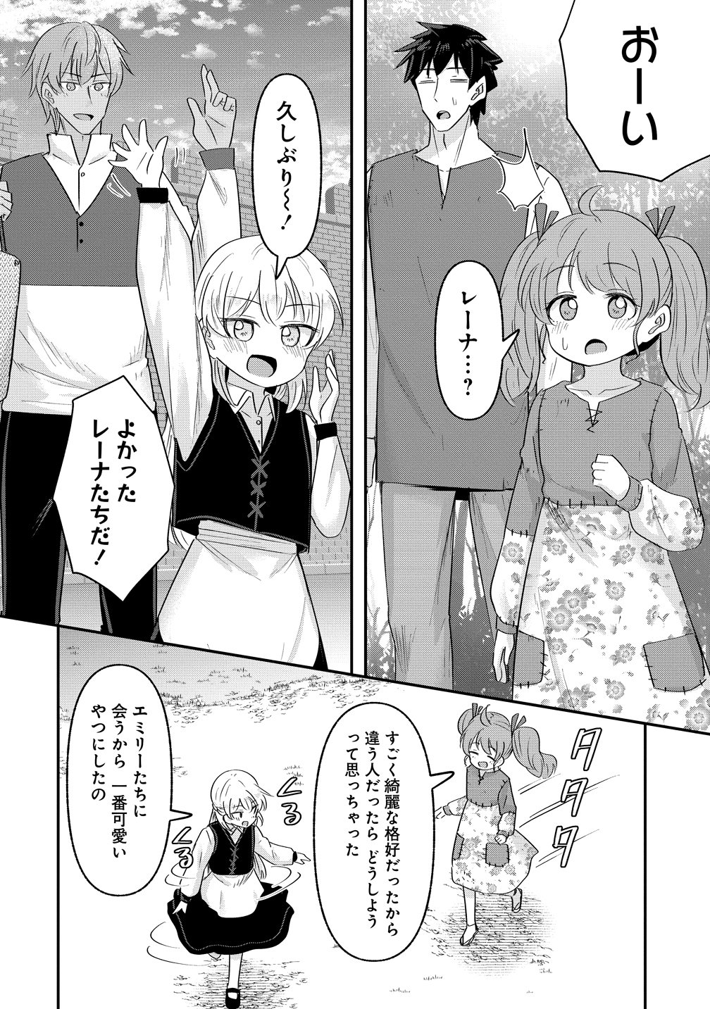 TENSEI SHOUJO WA KYUUSEI O NOZOMARERU: HEION O MEZASHITA WATASHI WA SEKAI NO JUUYOU JINBUTSU DATTA YOU DESU Chapter 23 page 2 - nihonkuni.com