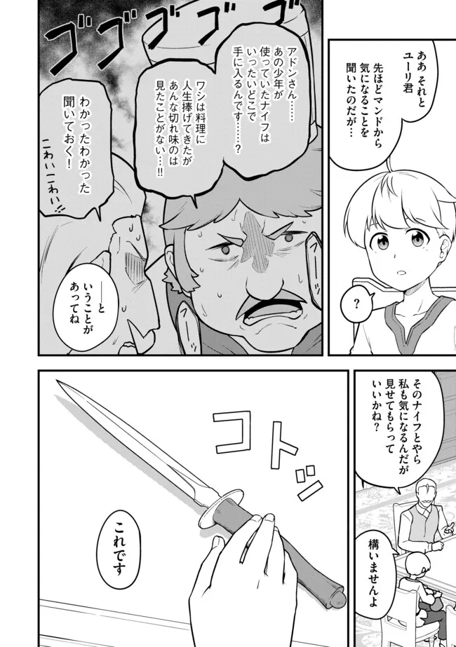 TENSEISHA WA SEKEN SHIRAZU TOKUTEN SKILL DE SLOW LIFE!? COMIC-BAN Chapter 18.2 page 2 - nihonkuni.com