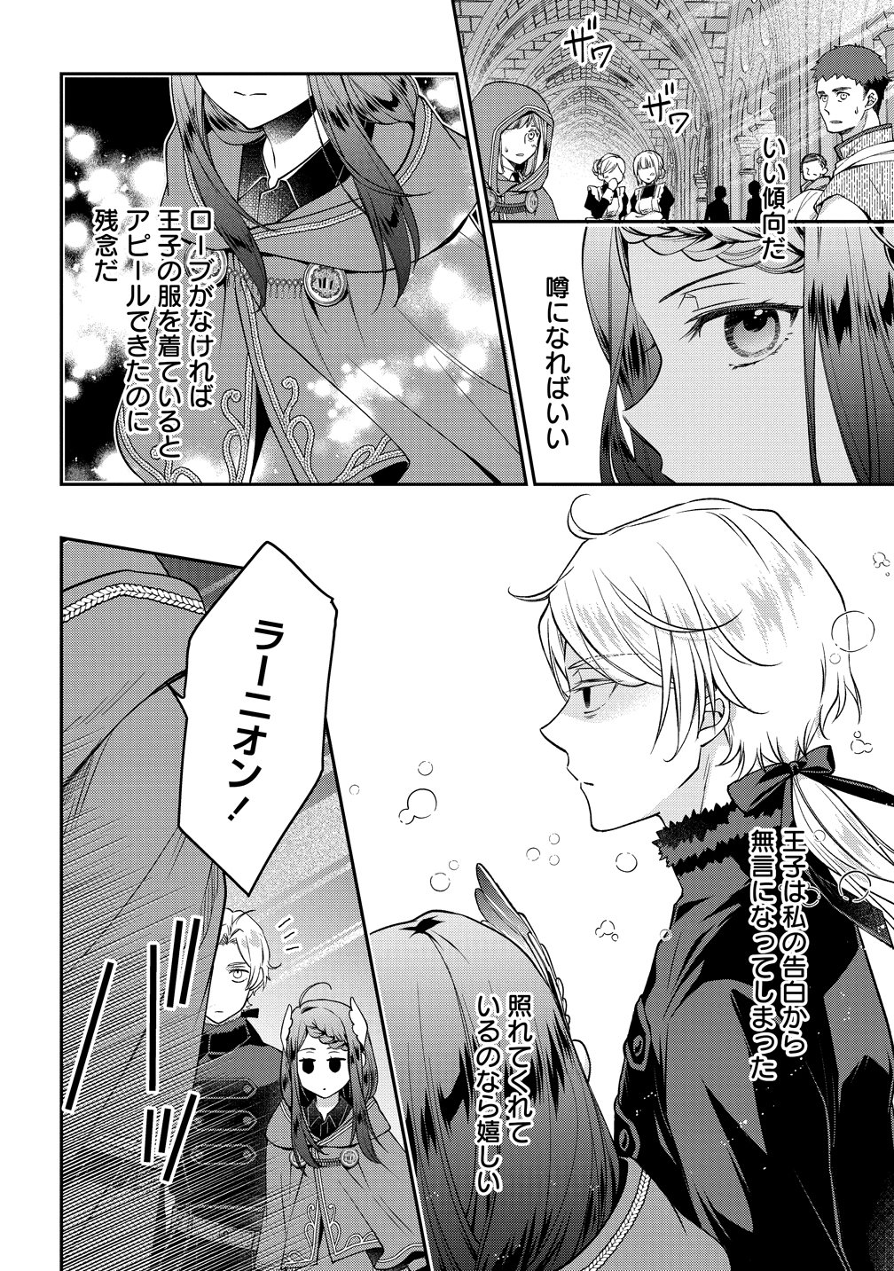 WATAKUSHI TACHI, KEKKON SHIMASHITA: FUGUU NA OUJI TO TENSAI MAJUTSUSHI WA, INOCHI NO UNMEI KYOUDOUTAI Chapter 4 page 2 - nihonkuni.com