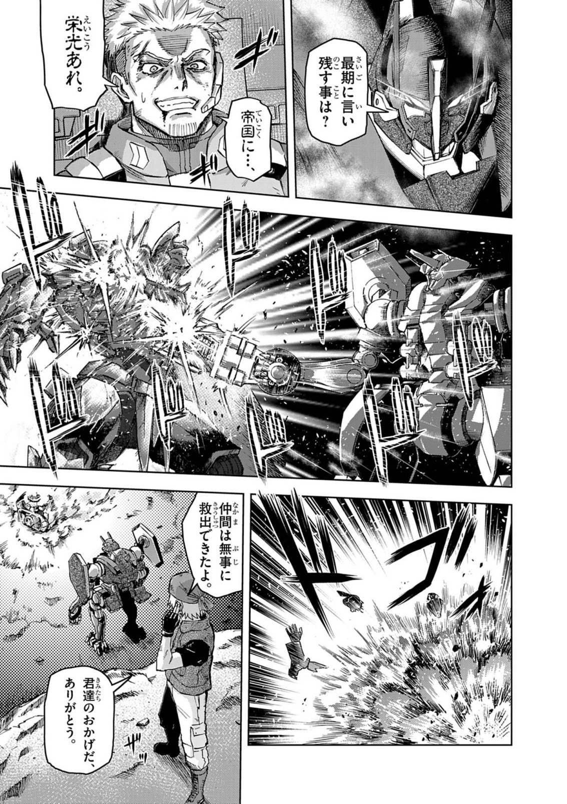 SEKAI SAIKYOU NO KISHI WA, KANARAZU SHINU HIROIN WO SUKUU TAME ISEKAI DEMO SAIKYOU NO KISHI TO NARU 〜 RYOUTE NI HANA WO, RYOUTE NI KEN WO Chapter 18 page 33 - nihonkuni.com