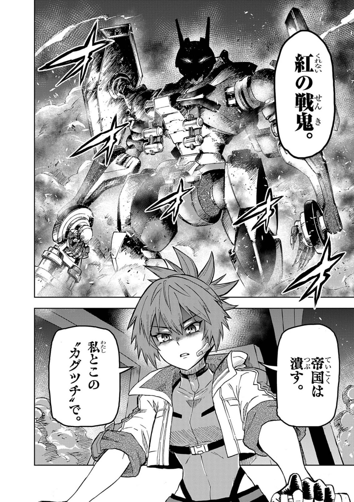 SEKAI SAIKYOU NO KISHI WA, KANARAZU SHINU HIROIN WO SUKUU TAME ISEKAI DEMO SAIKYOU NO KISHI TO NARU 〜 RYOUTE NI HANA WO, RYOUTE NI KEN WO Chapter 18 page 34 - nihonkuni.com