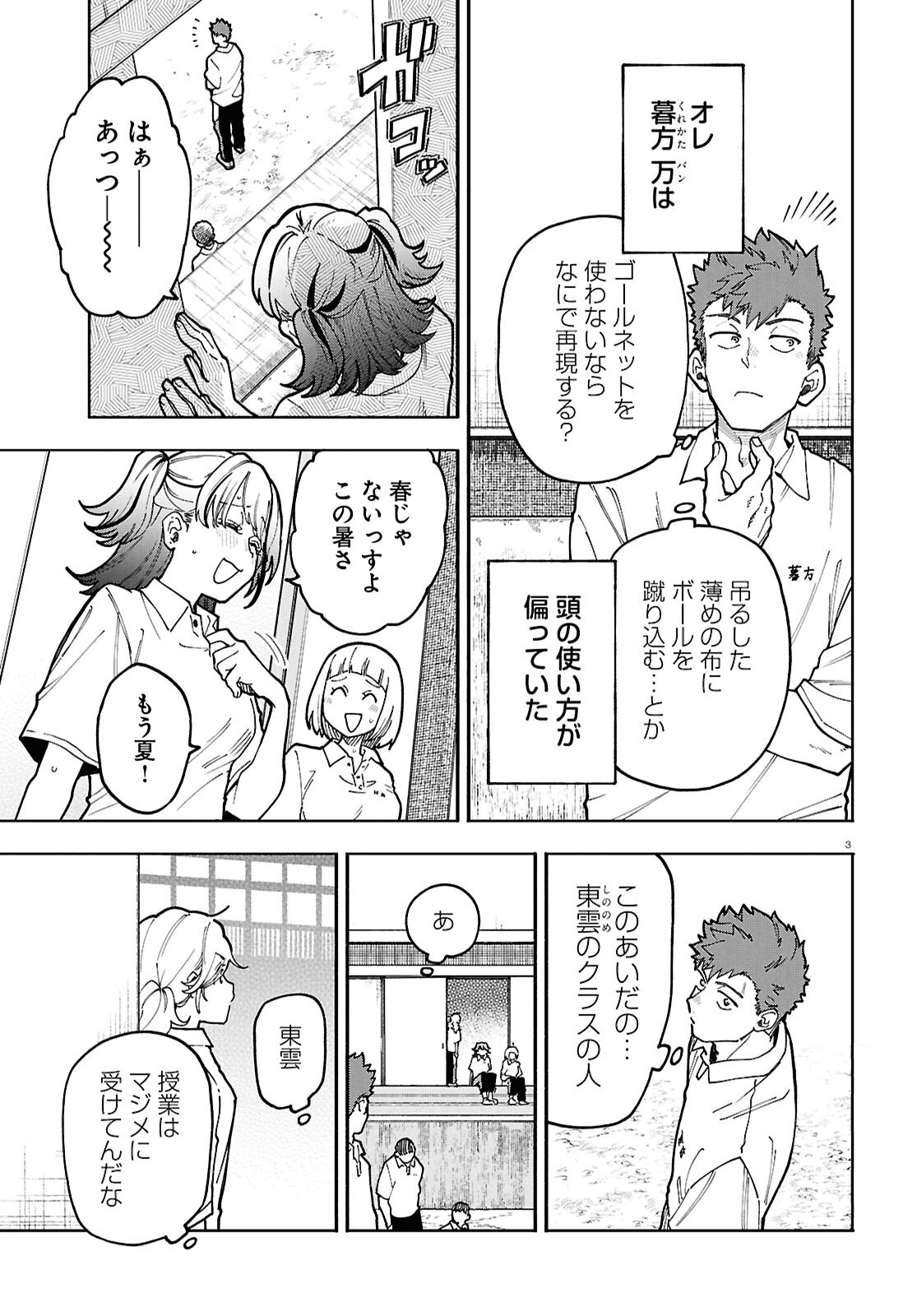 Read GOZEN GOJI NO RECORD Chapter 4 [High Quality / Full] - Page 3 - nicomanga.net