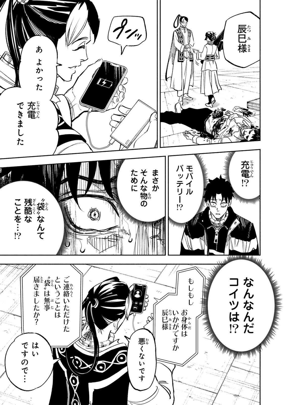 TASOGARE MACHI PRISONERS Chapter 44 page 3 - nihonkuni.com