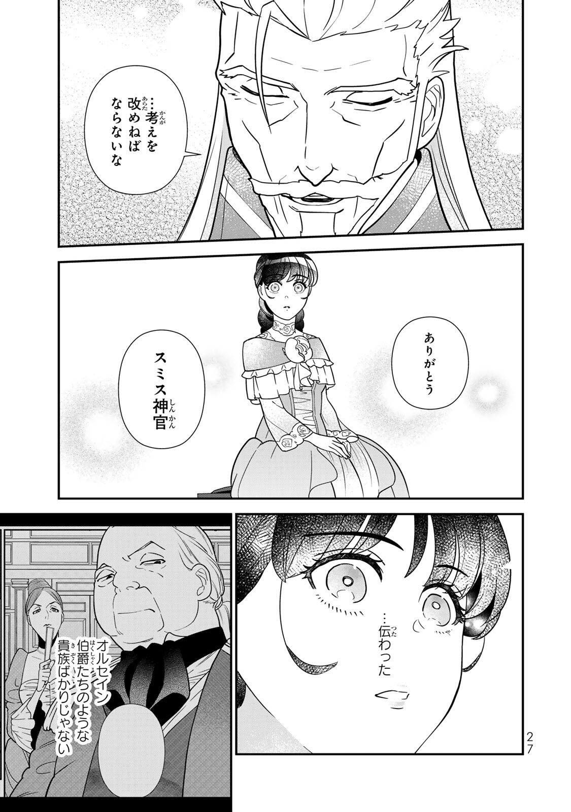 NIBANTE NO ONNA - UTAHIME TO SHITE NO HOKORI WO MUNE NI, SAIGO NO GOHOUKOU WO ITASHIMASU Chapter 11.3 page 3 - nihonkuni.com