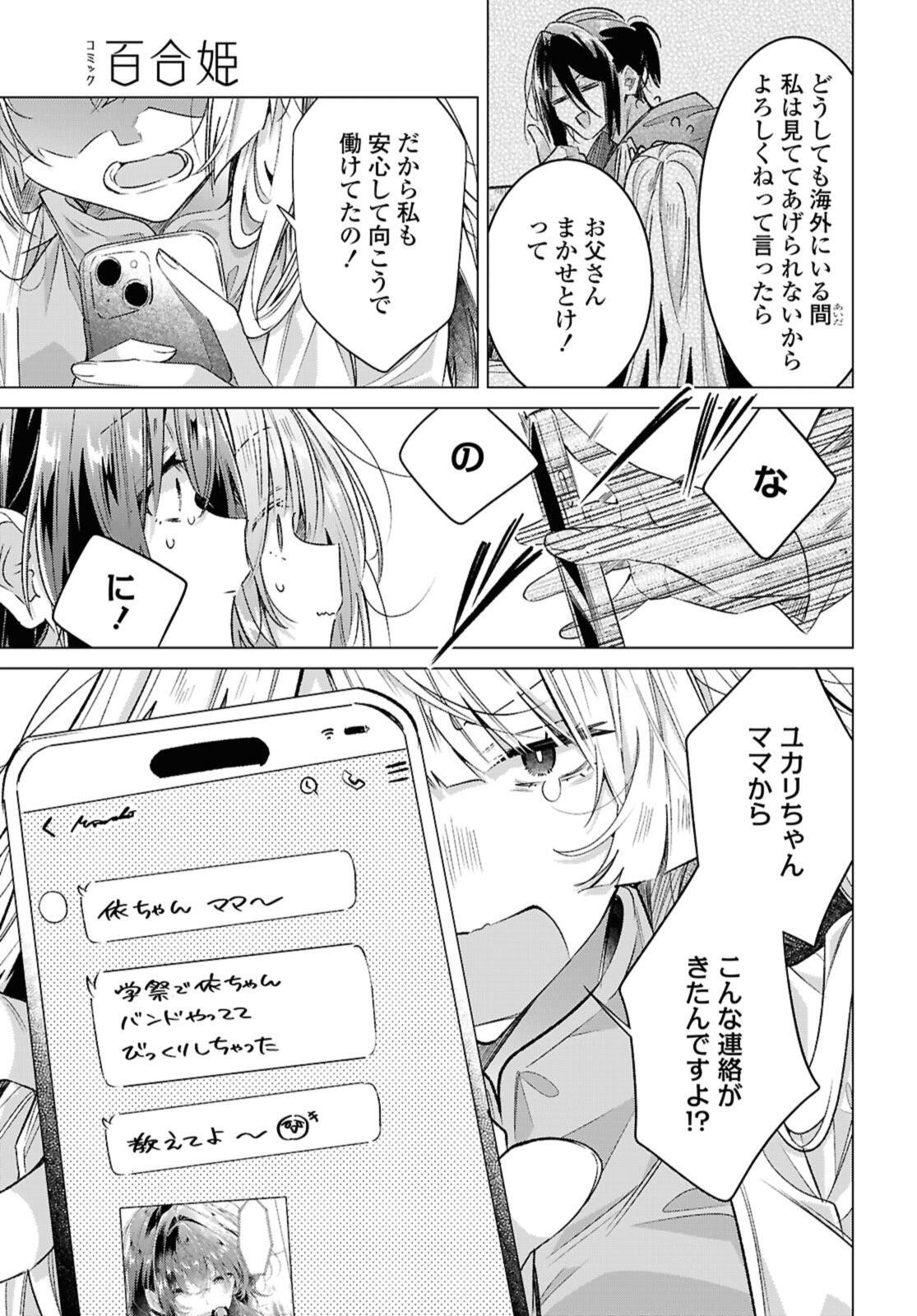 SASAYAKU YOU NI KOI O UTAU Chapter 59.2 page 3 - nihonkuni.com