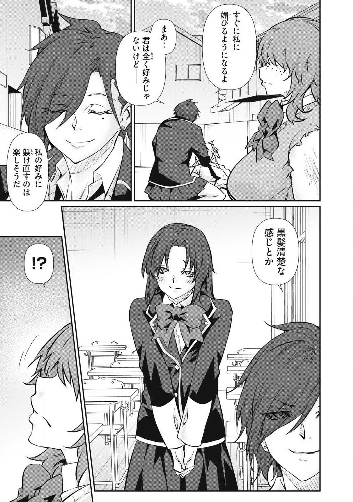 HACKING GHOST: KARADA NI SHIKA KACHI NO NAI GAKUEN Chapter 69 page 3 - nihonkuni.com