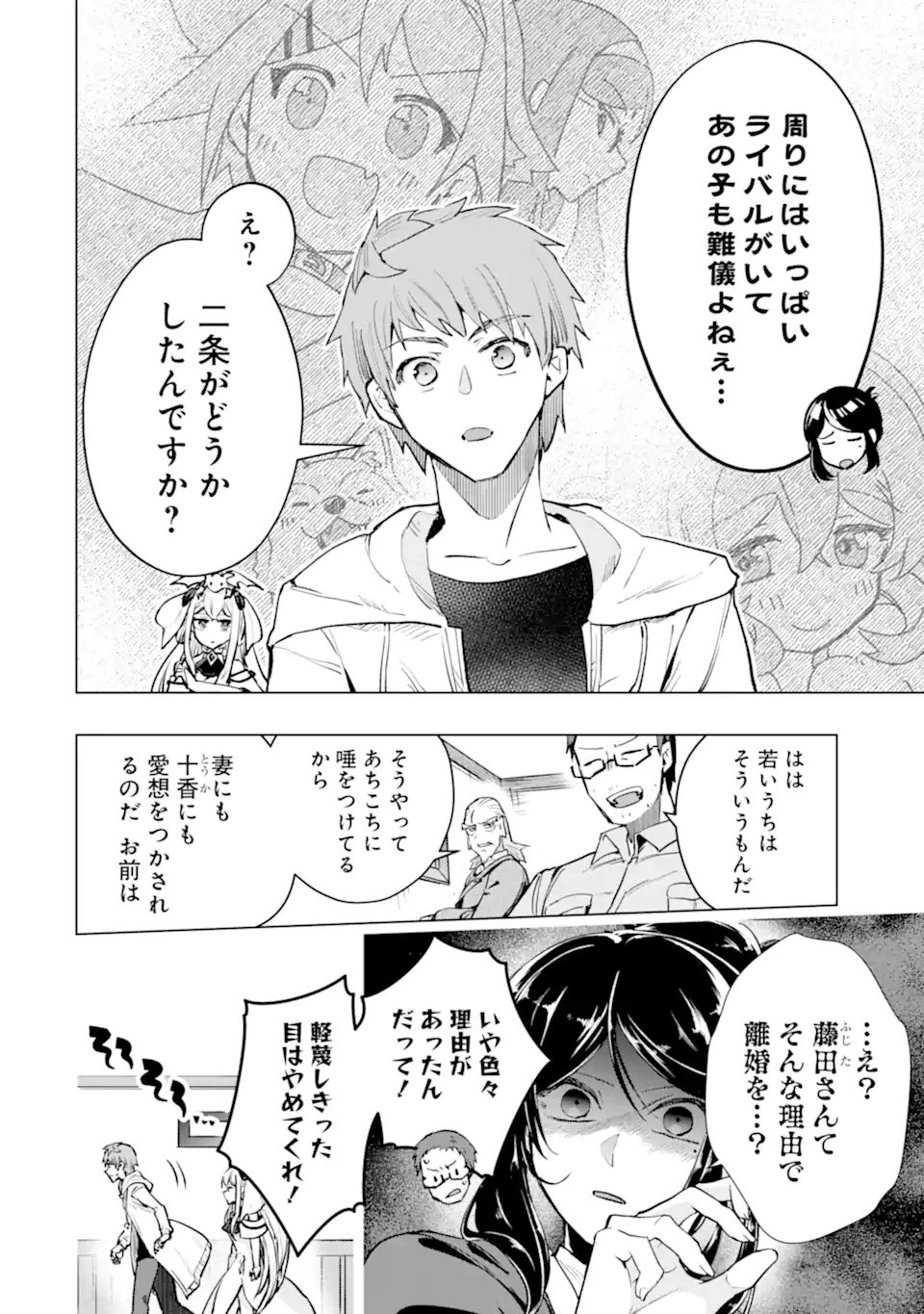 THE WORLD IS FULL OF MONSTERS NOW, THEREFOR I WANT TO LIVE AS I WITH. - RAW Chapter 65.2 page 3 - nihonkuni.com