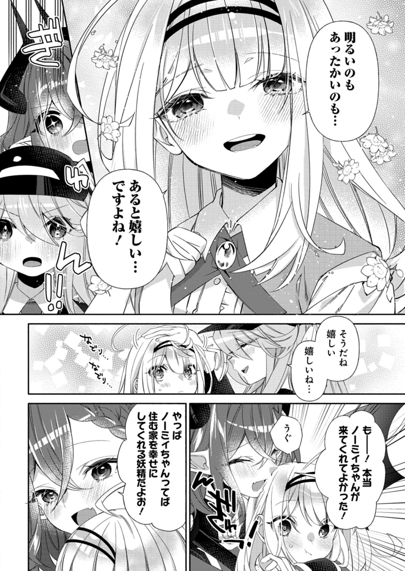 MASHIRUBE ZAIKUSHI NOMIE NO ISEKAI CRAFT SEIKATSU: ZENSEI CHISHIKI TO CHEAT NA ITEM DE, MAOUJOU WO DONDON KAITEKI NI SHIMASU! - RAW Chapter 11.2 page 3 - nihonkuni.com