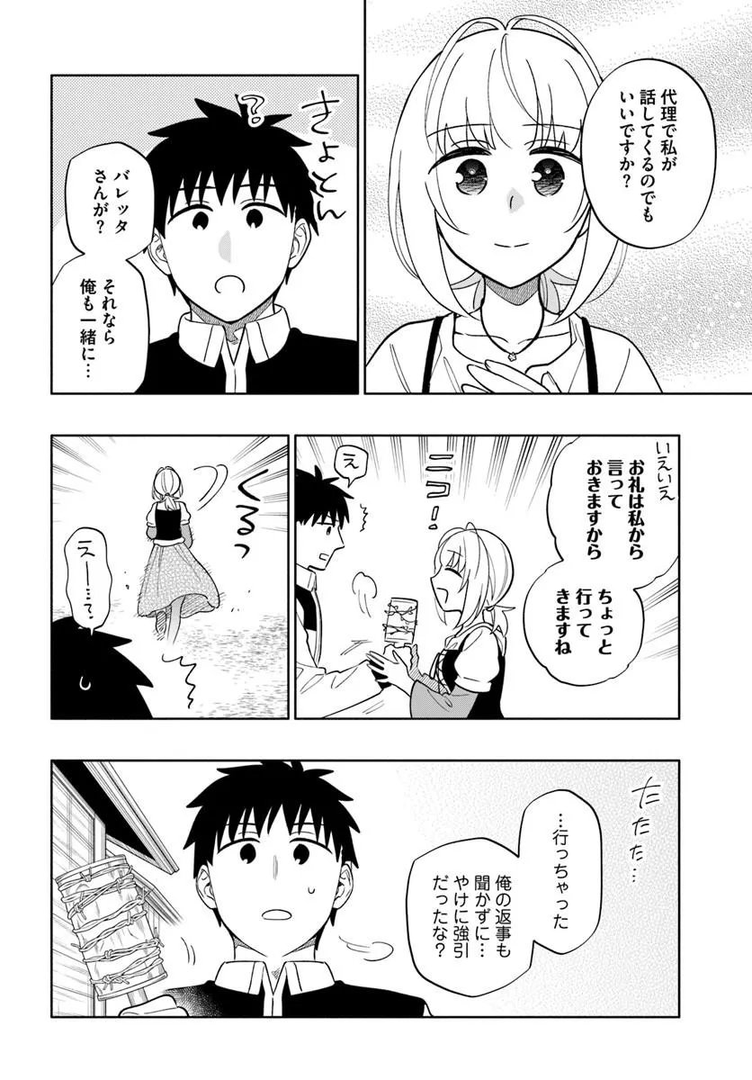 TAKARAKUJI DE 40-OKU ATATTANDAKEDO ISEKAI NI IJUU SURU - RAW Chapter 102.2 page 3 - nihonkuni.com