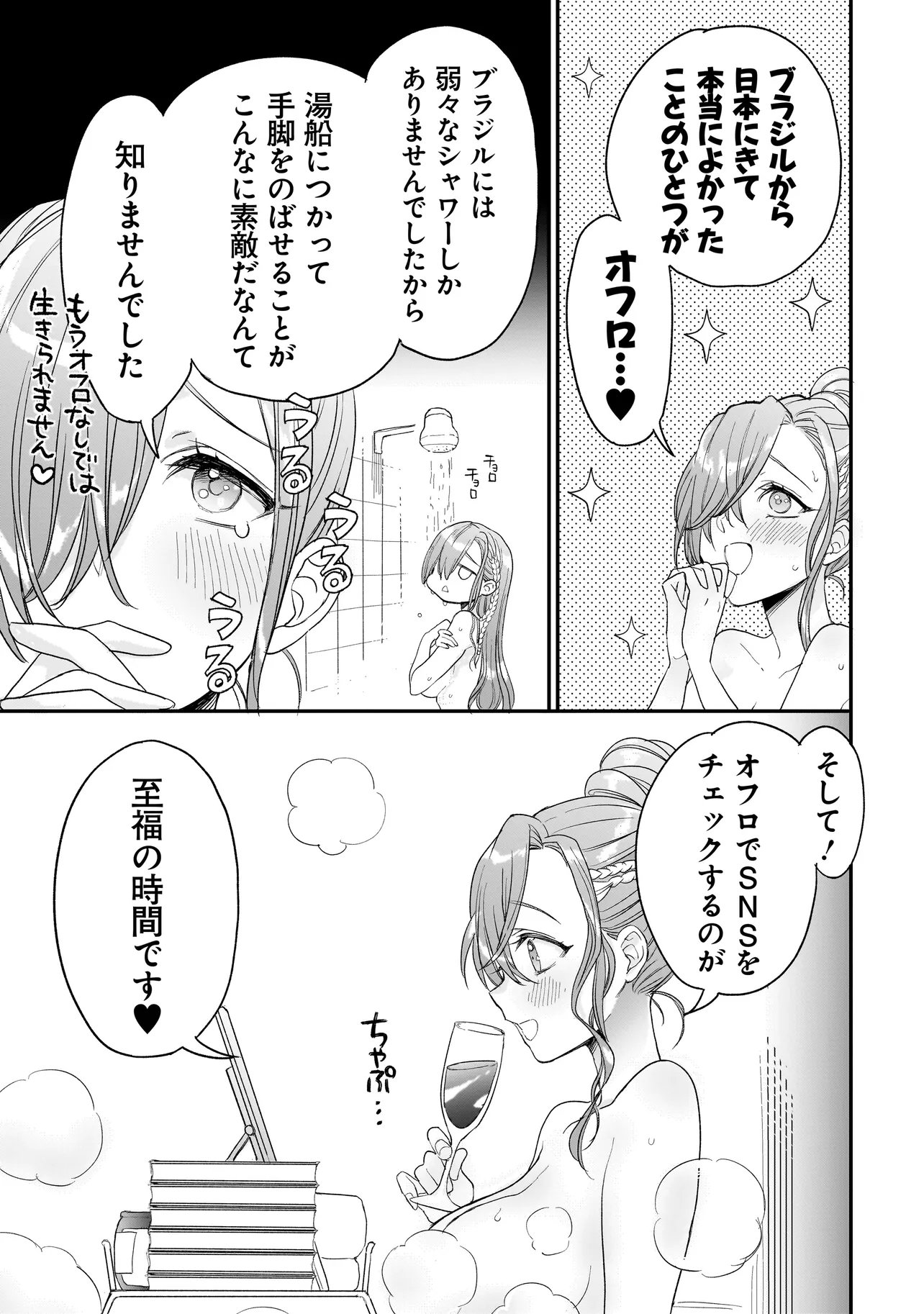 Read MIHARA SOFIA WA KOWAGARU Chapter 11 [High Quality / Full] - Page 3 - dark.nicomanga.com