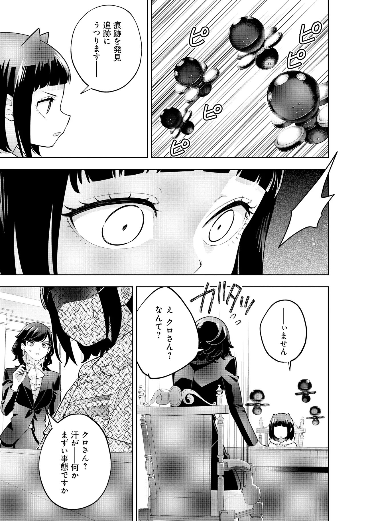 RARE MONSTER? SORE, TADA NO GAICHUDESU YO SHIRANU MA NI DAN JOHN KA SHITA JITAKU DE NO NICHIJO SEIKATSU GA HAISHIN SARETE BUZZTTA NDESUGA Chapter 62 page 3 - nihonkuni.com
