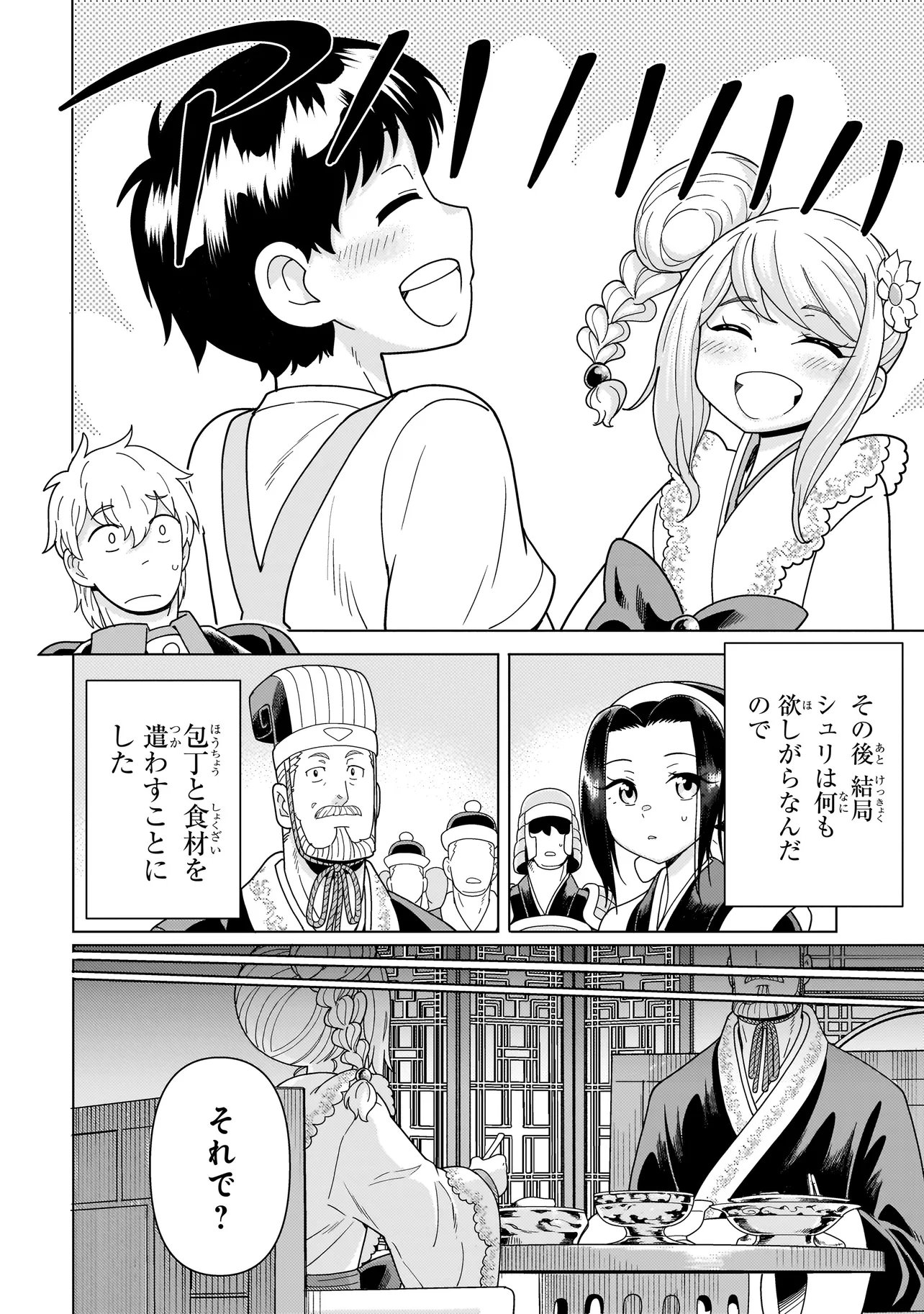 YOUHEIDAN NO RYOURIBAN Chapter 14.6 page 3 - nihonkuni.com