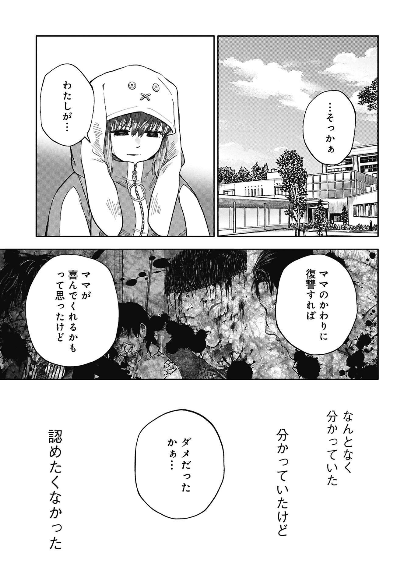 WATASHI GA DOUSHITEMO KOROSHITE HOSHII GONIN NO PAPA Chapter 13.1 page 3 - nihonkuni.com