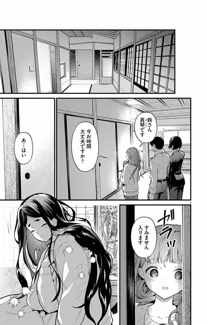 AYAKASHI YASHIKI NO MAYAKASHI FUUFU: KEIYAKU FUUFU WA KAMAKURA DE YOUKAI NO TSUDOU IE WO MAMORU Chapter 27 page 3 - nihonkuni.com
