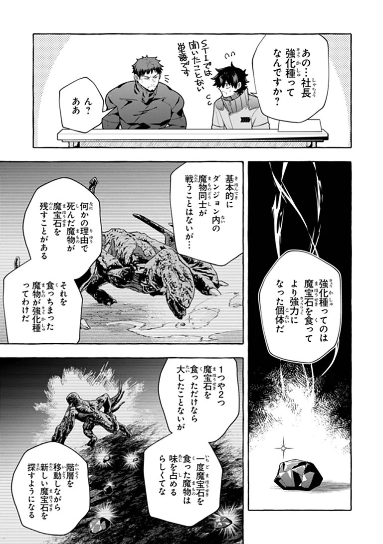 KINZOKU SLIME WO TAOSHI MAKUTTA ORE GA "KUROKOU NO OU" TO YOBARERU MADE Chapter 20 page 3 - nihonkuni.com