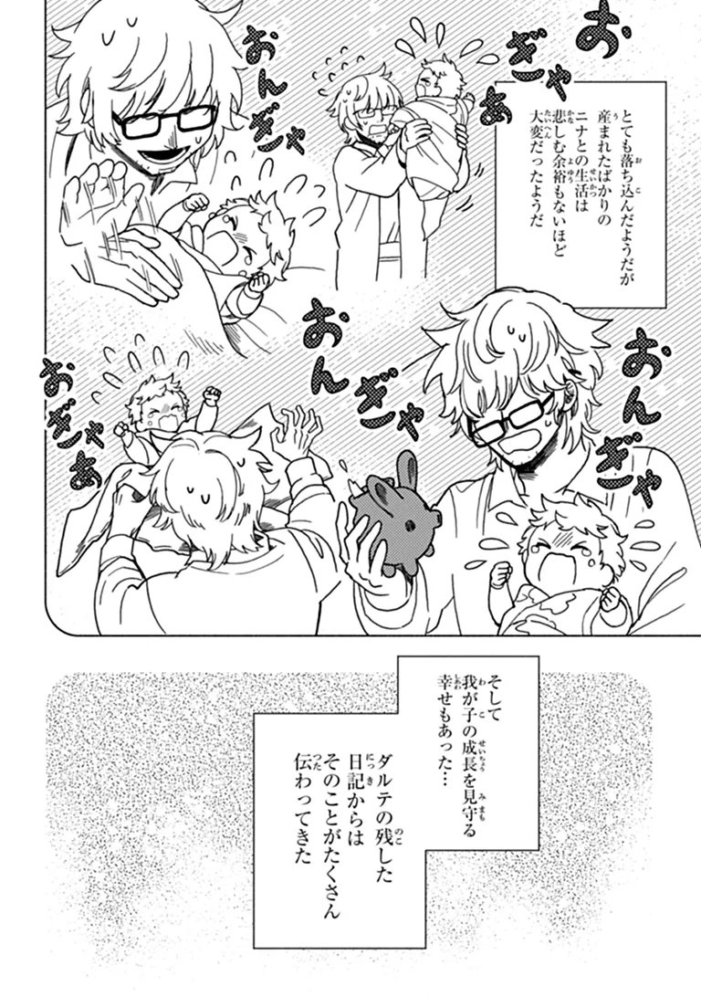 B-CLASS ADVENTURER WITH A BAD GUY FACE BECOMES A DADDY TO THE HERO AND HIS FELLOW CHILDREN (MANGA) Chapter 24.2 page 3 - nihonkuni.com