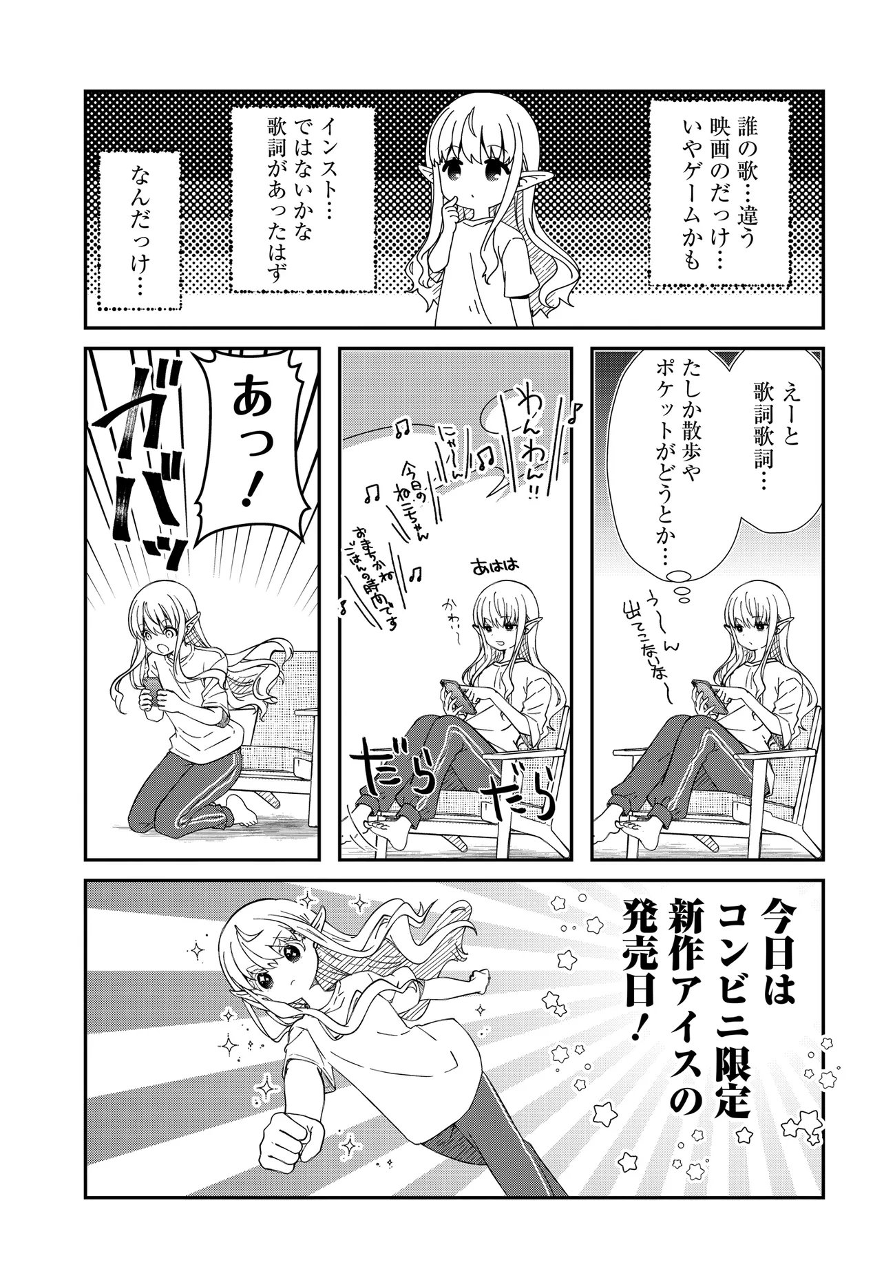 ELF PPOI HANA SAN NO TEKITOU NA APARTMENT GURASHI Chapter 4.2 page 3 - nihonkuni.com