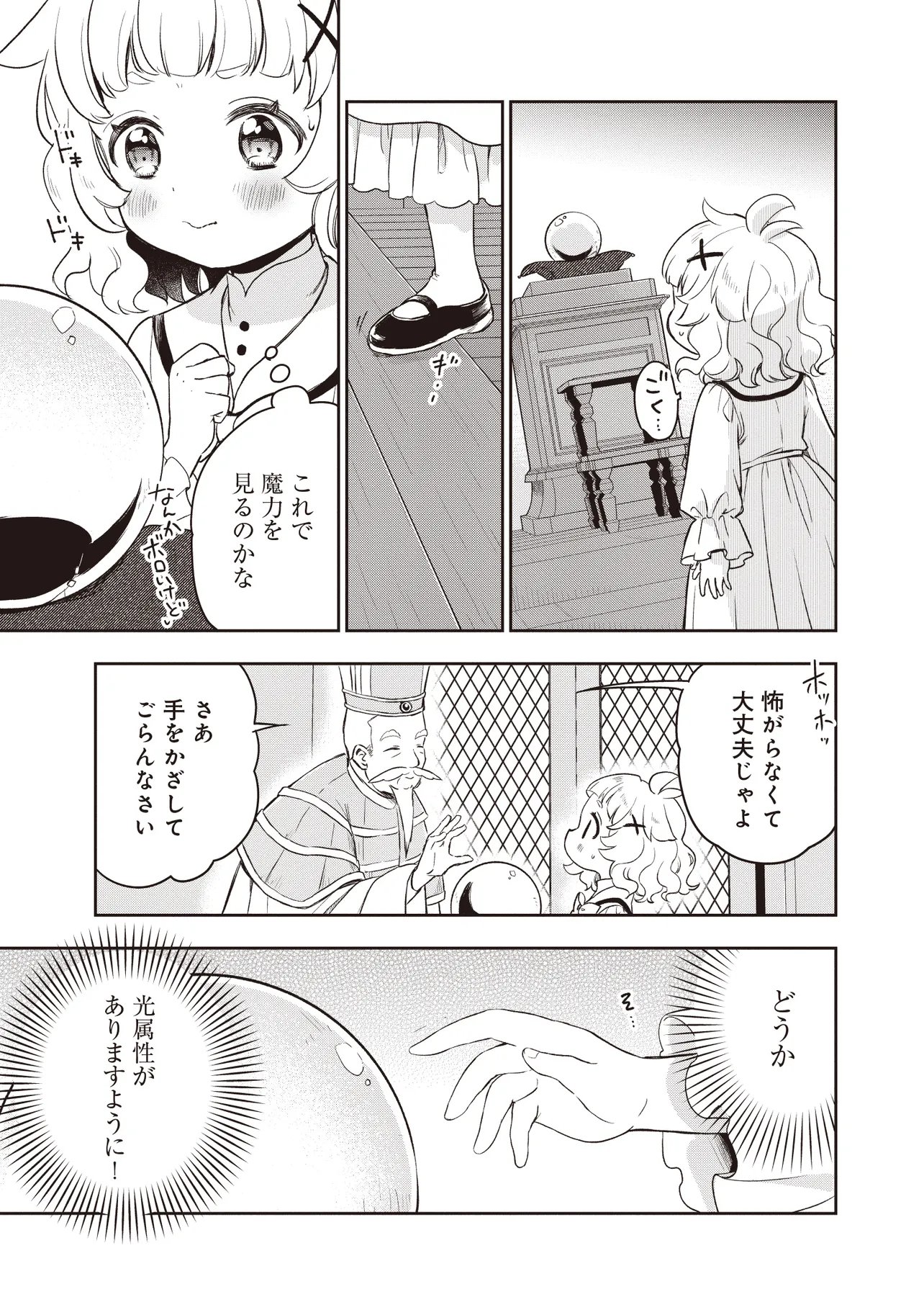 PLUS TEKI ISEKAI NO SUGOSHIKATA Chapter 6.1 page 3 - nihonkuni.com