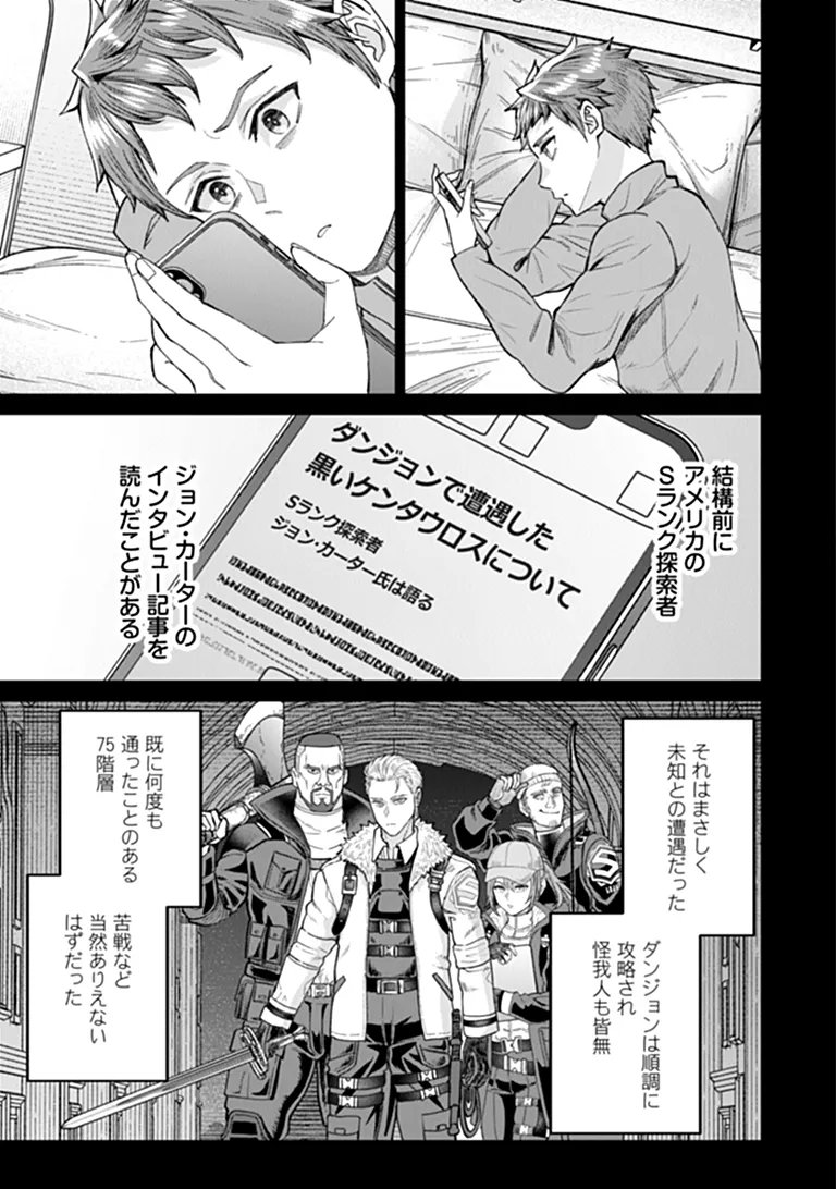 SUNDERU BASHO GA INAKA SUGITE, DUNGEON TANSAKU-SHA GA ORE HITORI NAN DA GA? Chap 5.2 - Pic 3