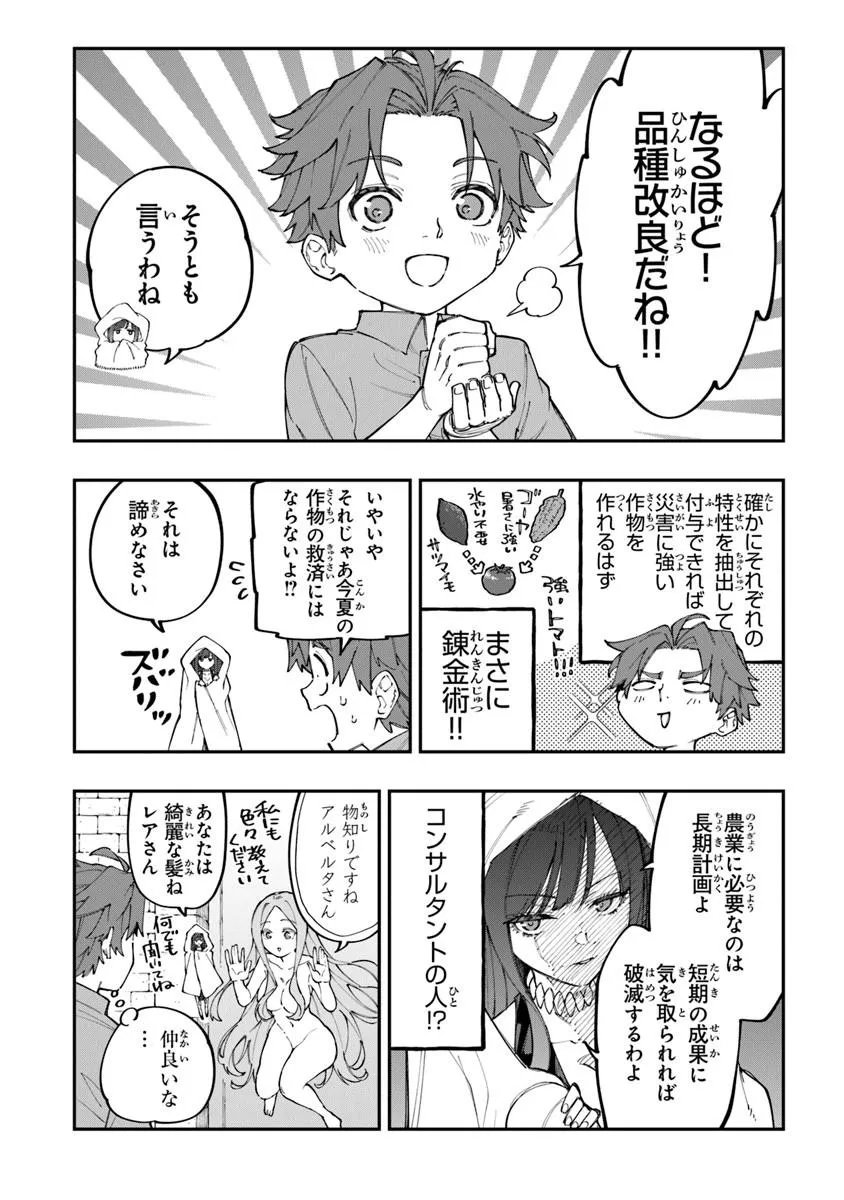SEKKAKU NOUKA NI TENSEI SHITA NODE YUUSHA WA MEZASHIMASEN Chapter 5.3 page 3 - nihonkuni.com