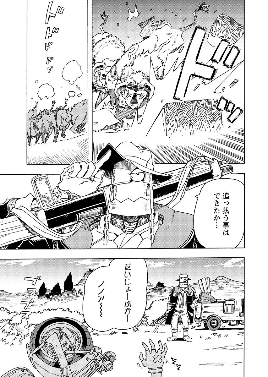 Elf to Bike to Teikoku Chiri Chousain to Chapter 32.1 page 3 - nihonkuni.com