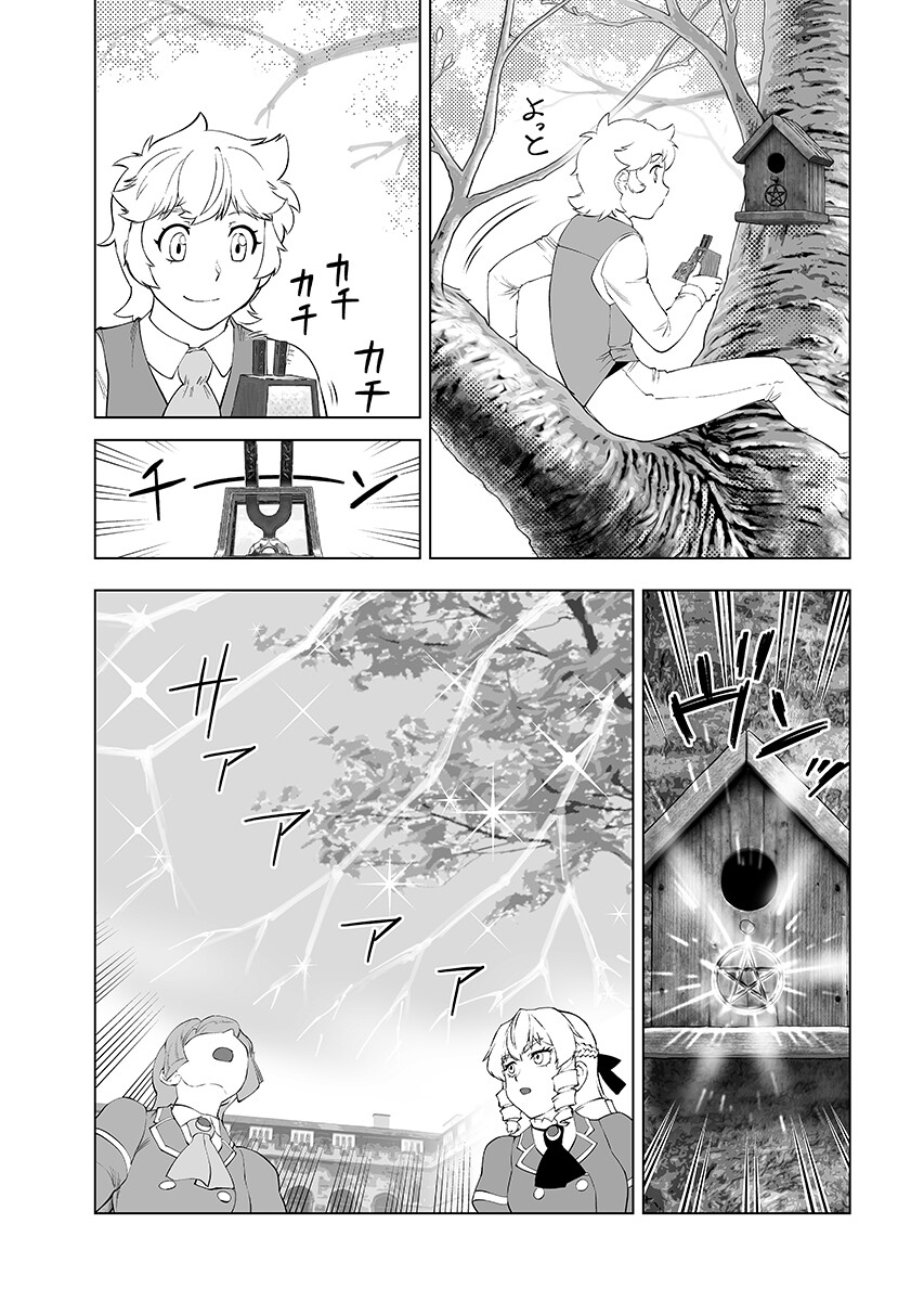 Akuyaku Reijou Tensei Oji-san Chapter 66.1 page 3 - nihonkuni.com
