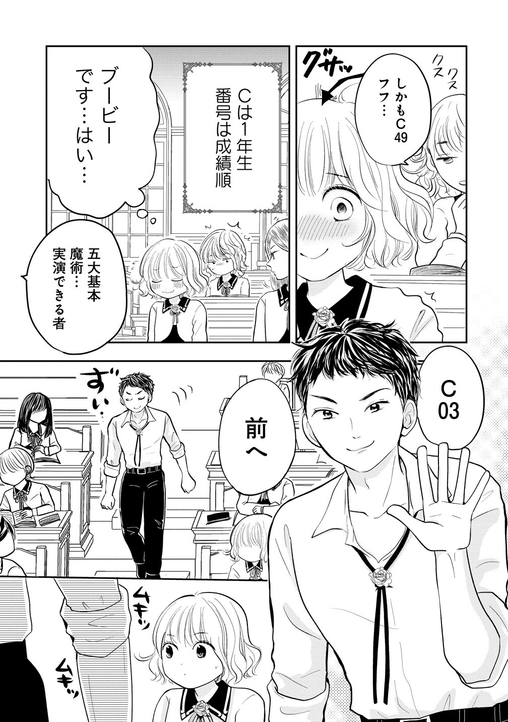 REIGUU SARETA WANKO-KEI JIMI REIJOU WA MAJUTSU GAKUEN DE WAKEARI JOSOU OUJI NI DEKIAI SARELRU Chapter 3 page 3 - nihonkuni.com