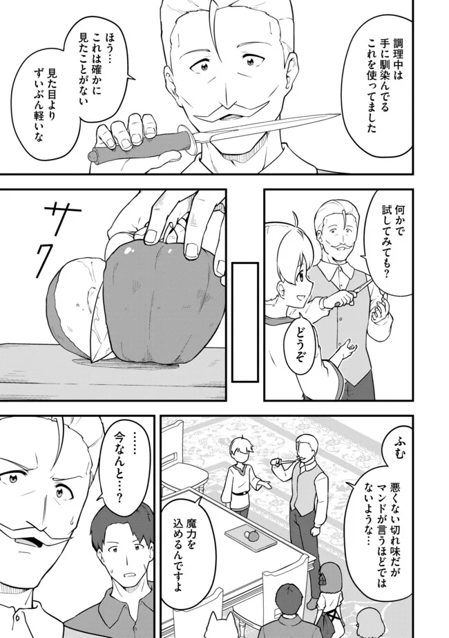TENSEISHA WA SEKEN SHIRAZU TOKUTEN SKILL DE SLOW LIFE!? COMIC-BAN Chapter 18.2 page 3 - nihonkuni.com
