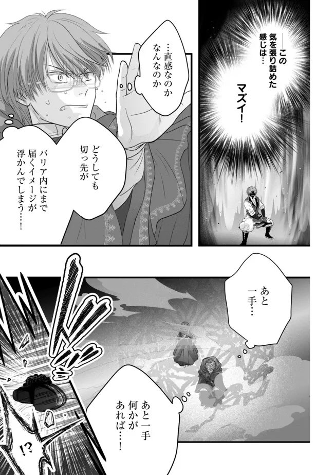 AKUYAKU TAIKUTSU REIJOU, SONO MIRYOKUCHI WA KANSUTO DESU! OTOME GAME NO HAMETSU FURAGU O KAIHISHITARA, ŌJI-SAMA YA KIZOKU REIJŌ NO MINASAMA NI SOMAWARETE Chapter 17.2 page 3 - nihonkuni.com