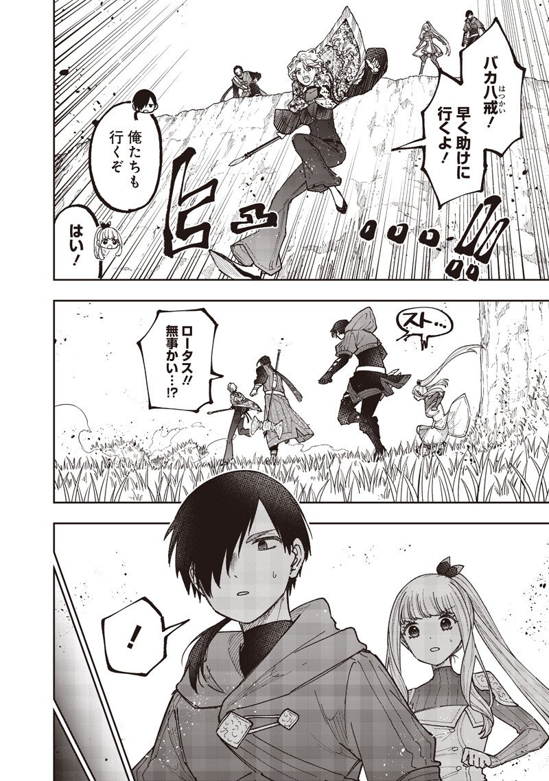 KYUUSEISHU ≪ MESHIA ≫~ ISEKAI WO SUKUTTA MOTO YUUSHA GA MAMONO NO AFURERU GENJITSU SEKAI WO MUSOU SURU ~ RAW Chapter 79 page 3 - nihonkuni.com