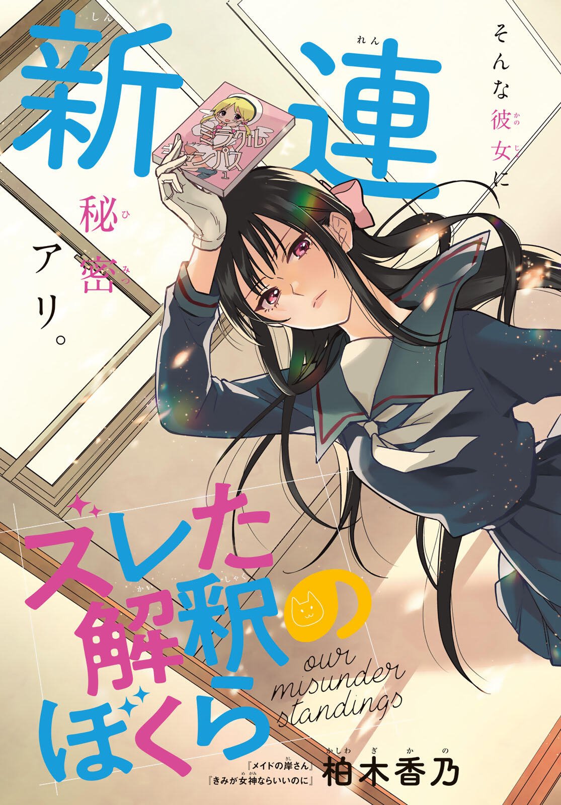 ZURETA KAISHAKU NO BOKURA Chapter 1 page 3 - nihonkuni.com