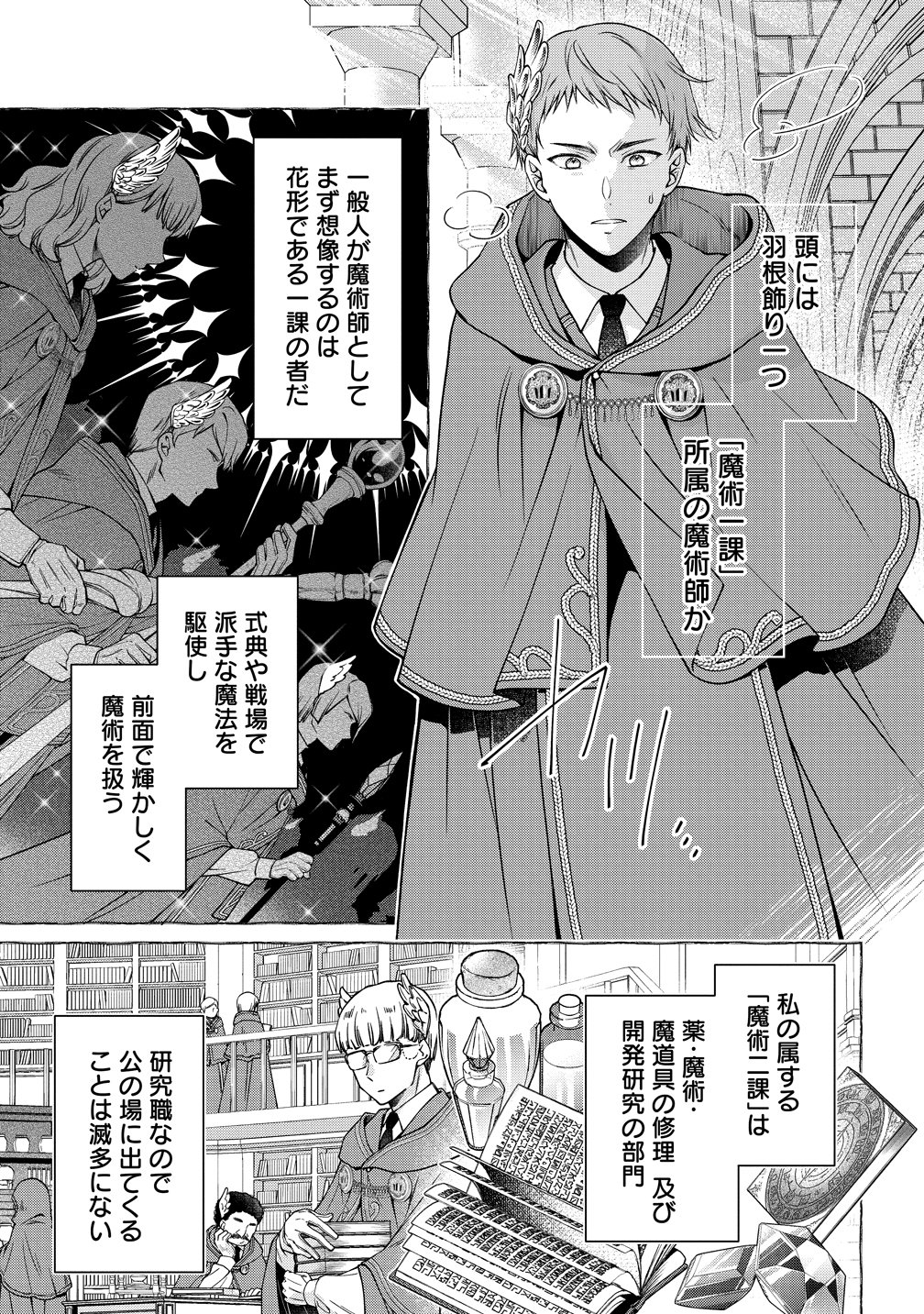 WATAKUSHI TACHI, KEKKON SHIMASHITA: FUGUU NA OUJI TO TENSAI MAJUTSUSHI WA, INOCHI NO UNMEI KYOUDOUTAI Chapter 4 page 3 - nihonkuni.com