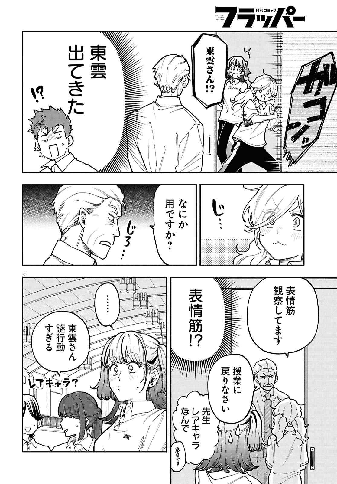 Read GOZEN GOJI NO RECORD Chapter 4 [High Quality / Full] - Page 6 - nicomanga.net