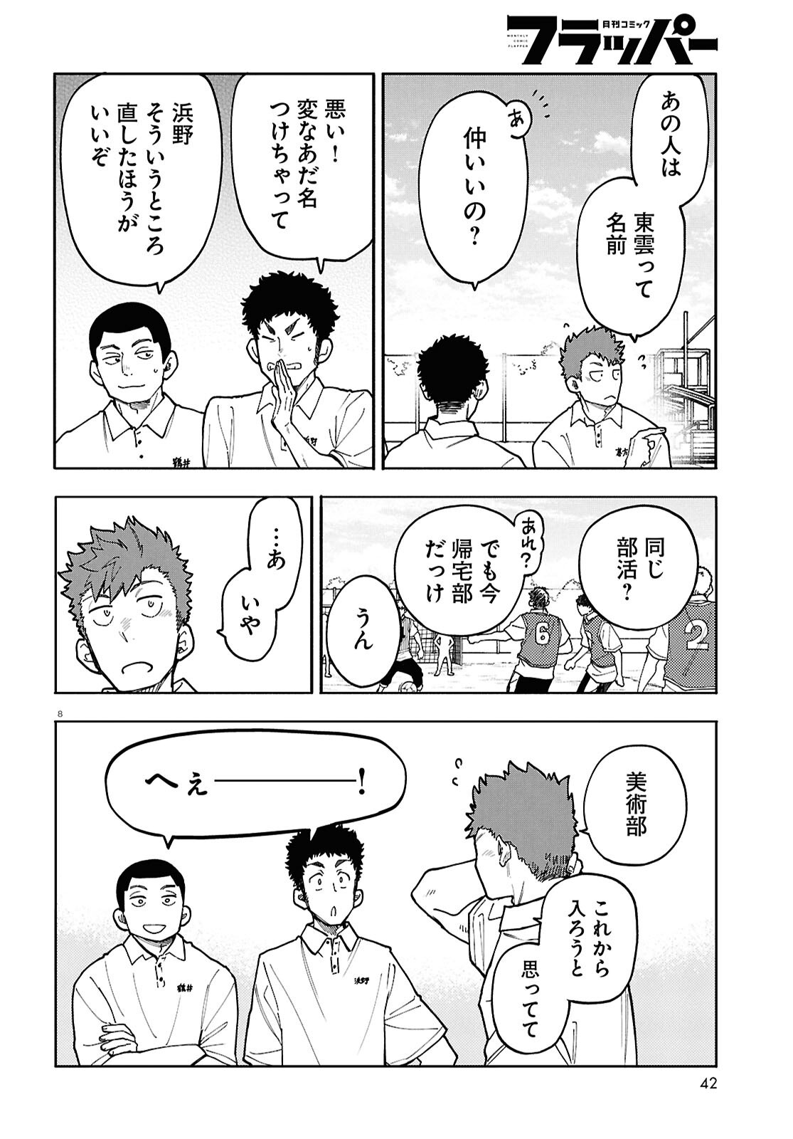 Read GOZEN GOJI NO RECORD Chapter 4 [High Quality / Full] - Page 8 - nicomanga.net